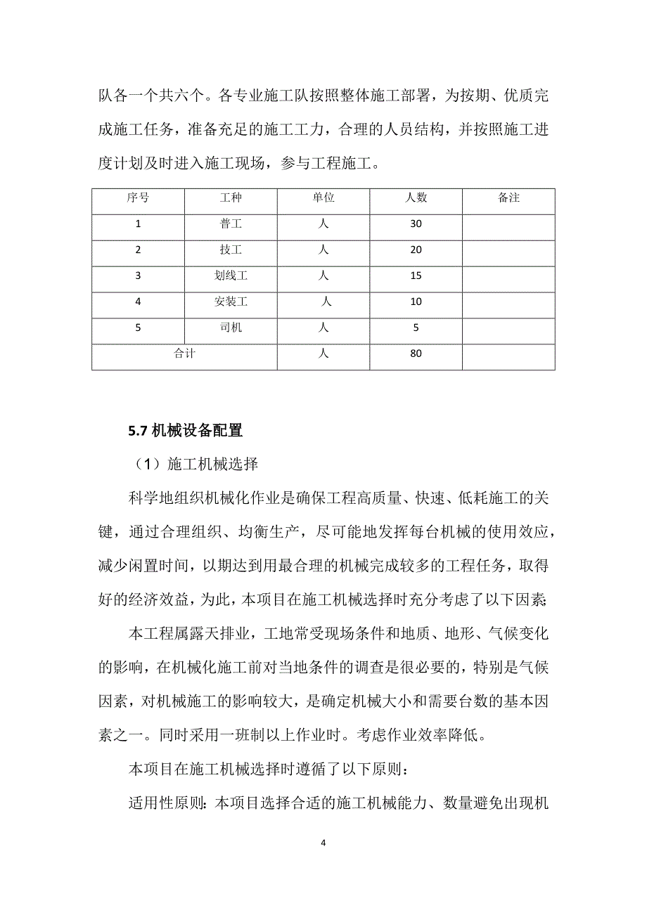 地下车库交通标志标线及地坪漆工程施工组织设计讲诉._第4页