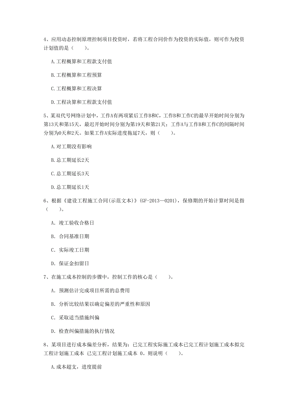 2020年国家注册一级建造师《建设工程项目管理》真题b卷 （含答案）_第2页