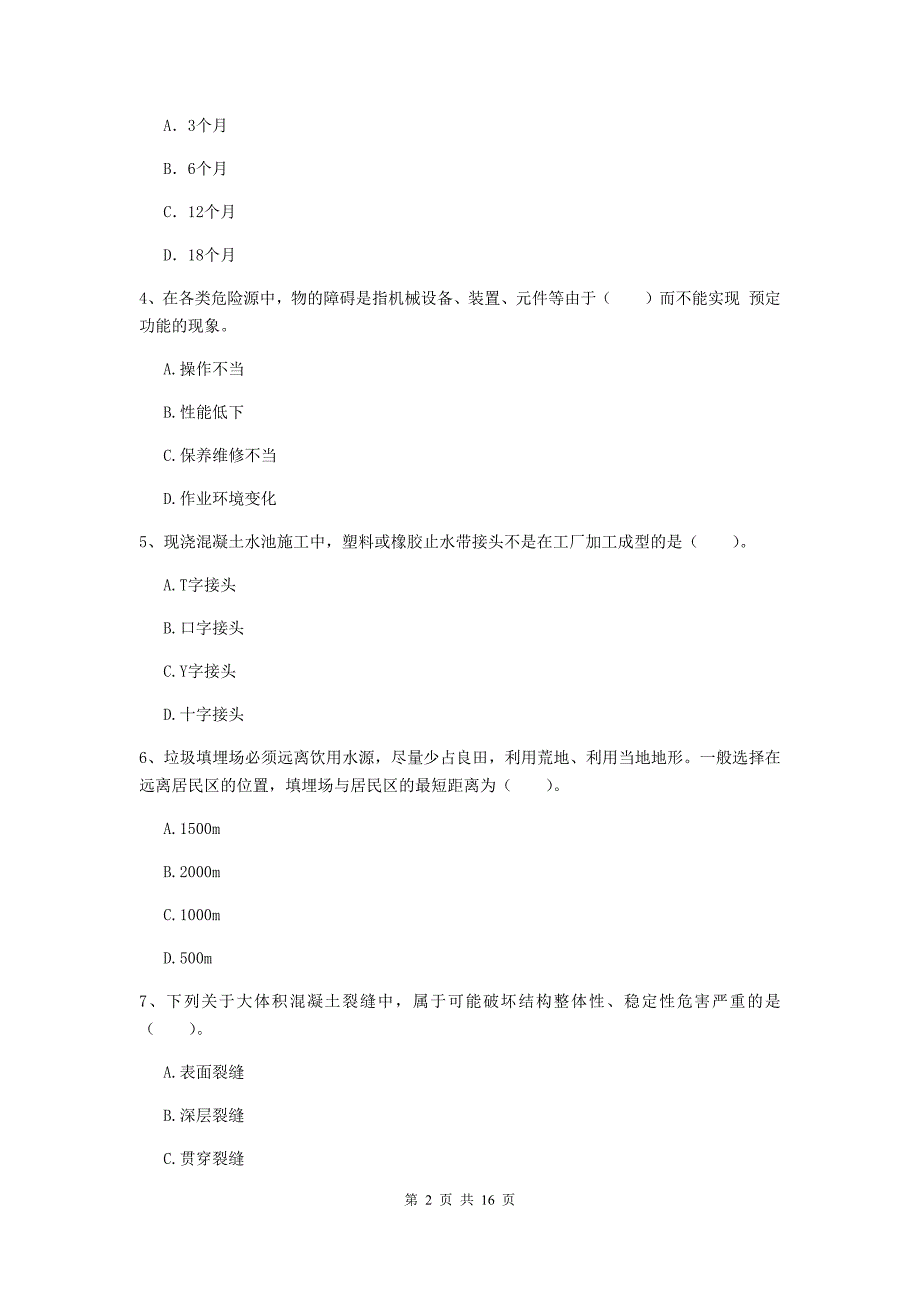 云南省一级建造师《市政公用工程管理与实务》模拟真题（i卷） 附答案_第2页