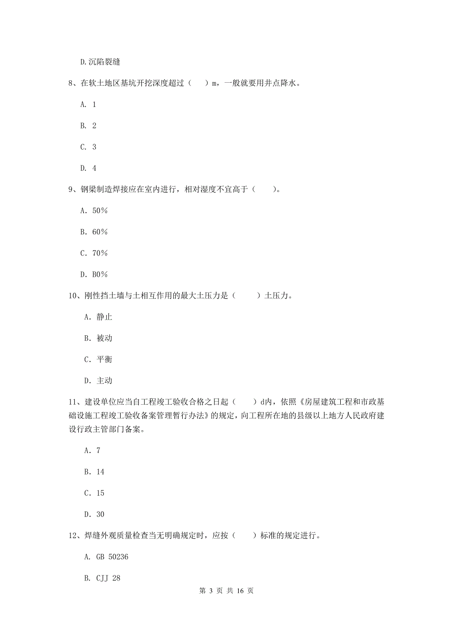 云南省一级建造师《市政公用工程管理与实务》模拟真题（i卷） 附答案_第3页