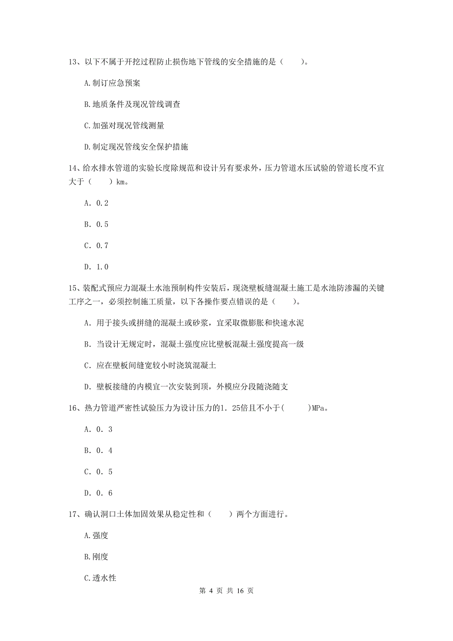 山西省一级建造师《市政公用工程管理与实务》考前检测b卷 附解析_第4页