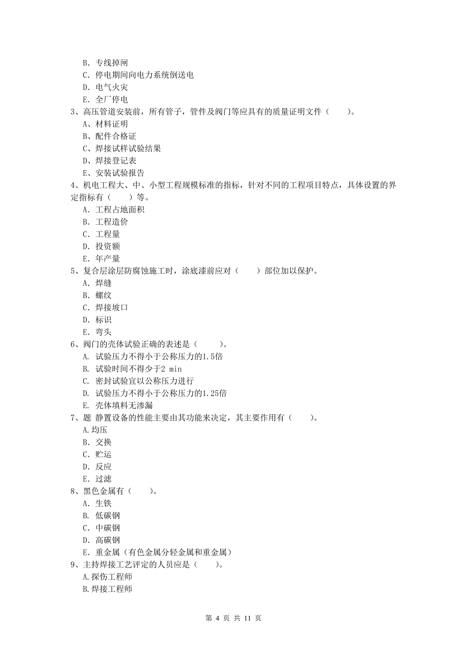 东莞市一级建造师《机电工程管理与实务》模拟试卷a卷 含答案_第4页