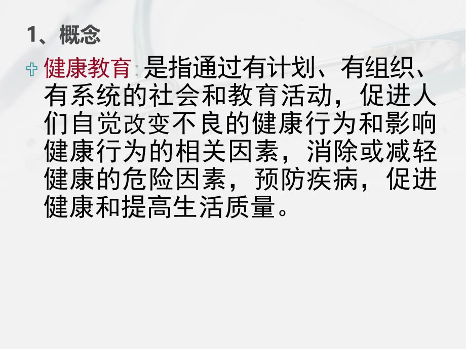 2住院患者护理健康教.2概要_第4页