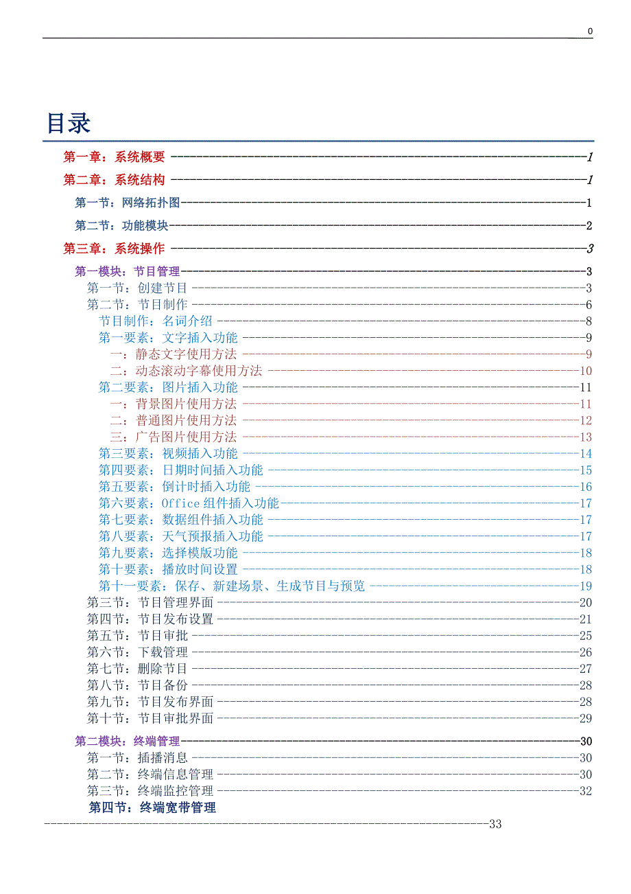 e版-多媒体信息发布系统v3.3.0操作手册_第1页