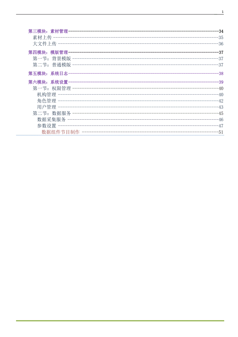 e版-多媒体信息发布系统v3.3.0操作手册_第2页