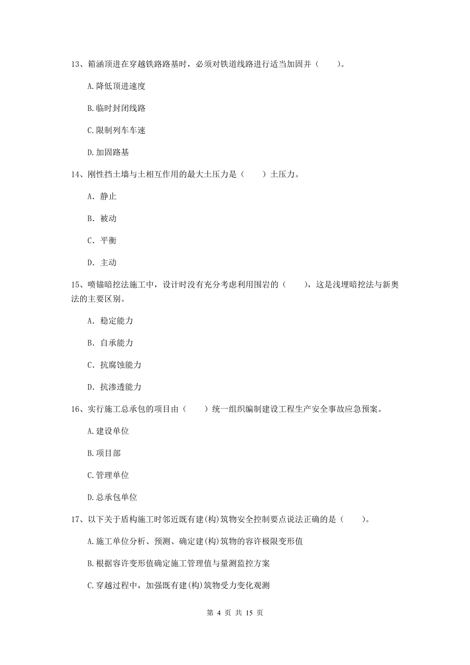 雅安市一级建造师《市政公用工程管理与实务》试卷 含答案_第4页