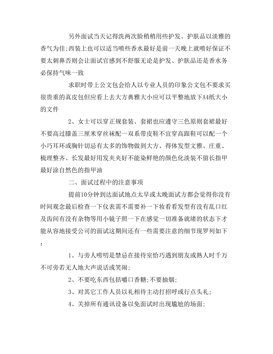 求职面试礼仪注意事项大全_第2页