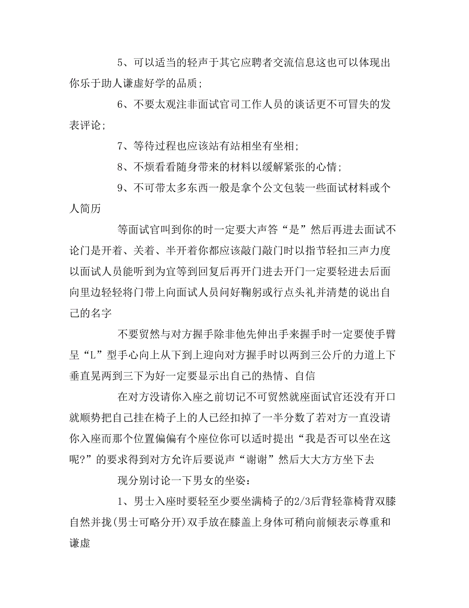 求职面试礼仪注意事项大全_第3页