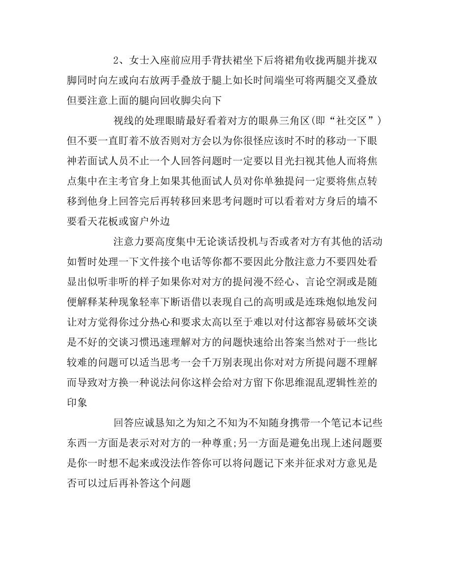 求职面试礼仪注意事项大全_第4页