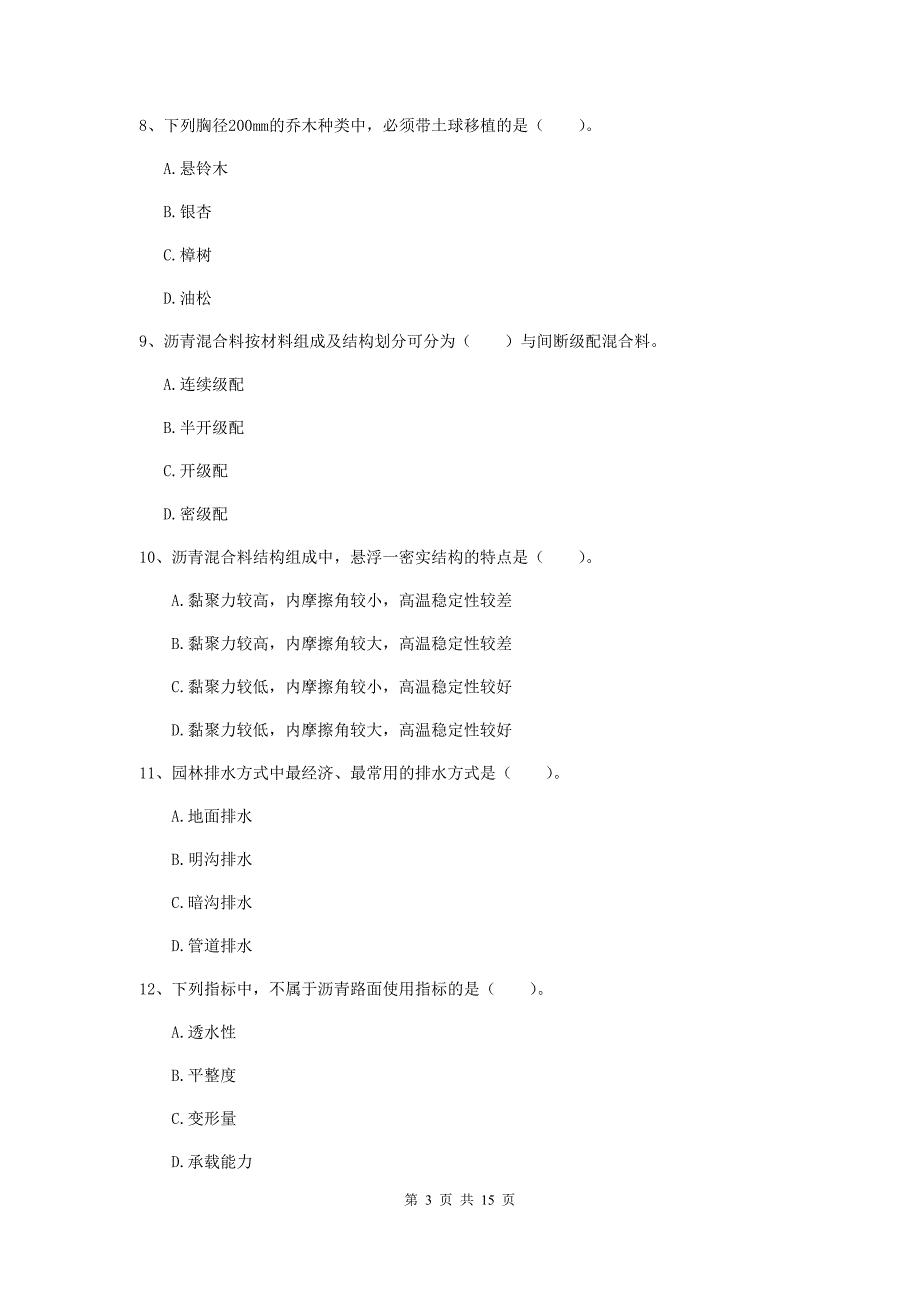 陇南市一级建造师《市政公用工程管理与实务》模拟试卷 （附解析）_第3页