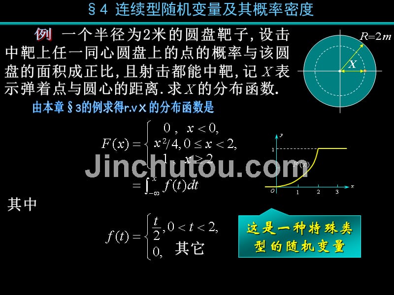 连续型随机变量及其密度函数讲义_第1页