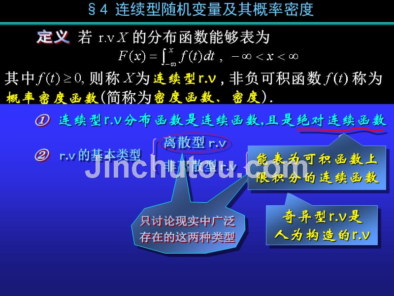 连续型随机变量及其密度函数讲义_第2页
