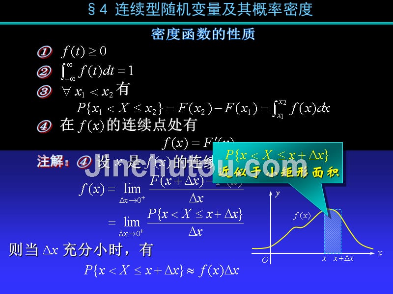 连续型随机变量及其密度函数讲义_第3页