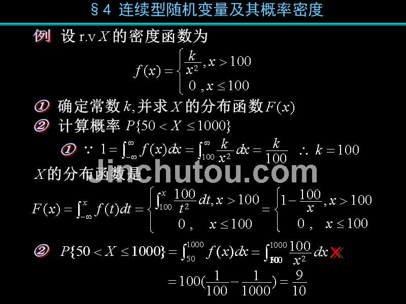 连续型随机变量及其密度函数讲义_第4页