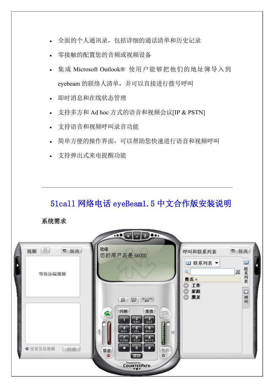 51call-eyebeam1.5剖析_第3页