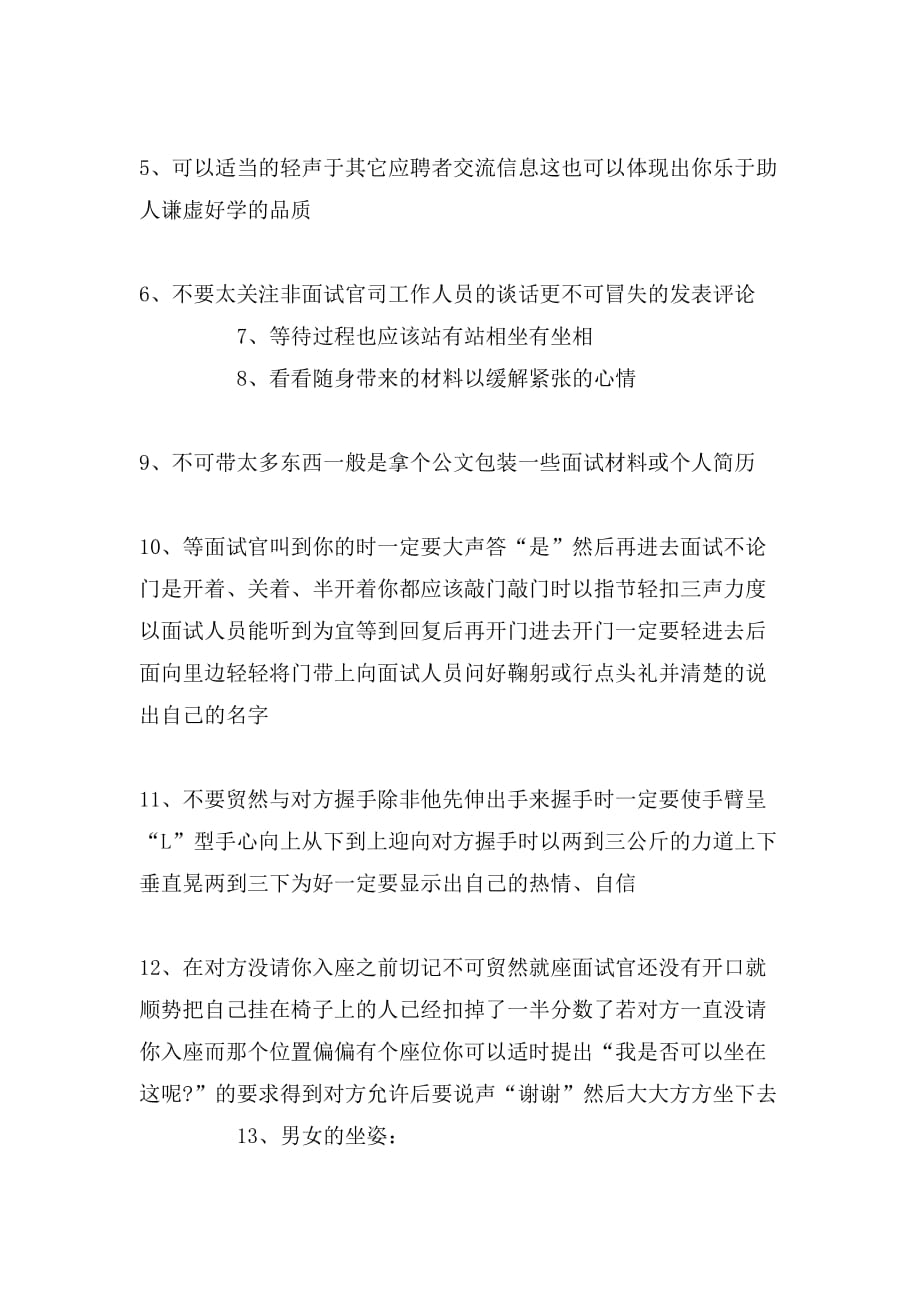 面试的商务礼仪范文_第4页