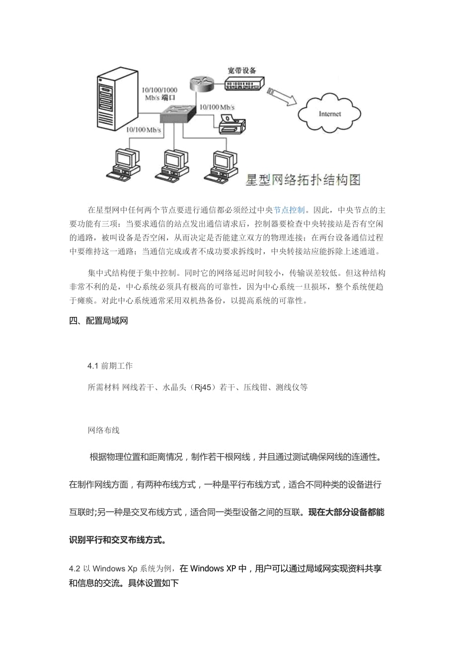 淮阴工学院计算计算机网络大作业._第3页