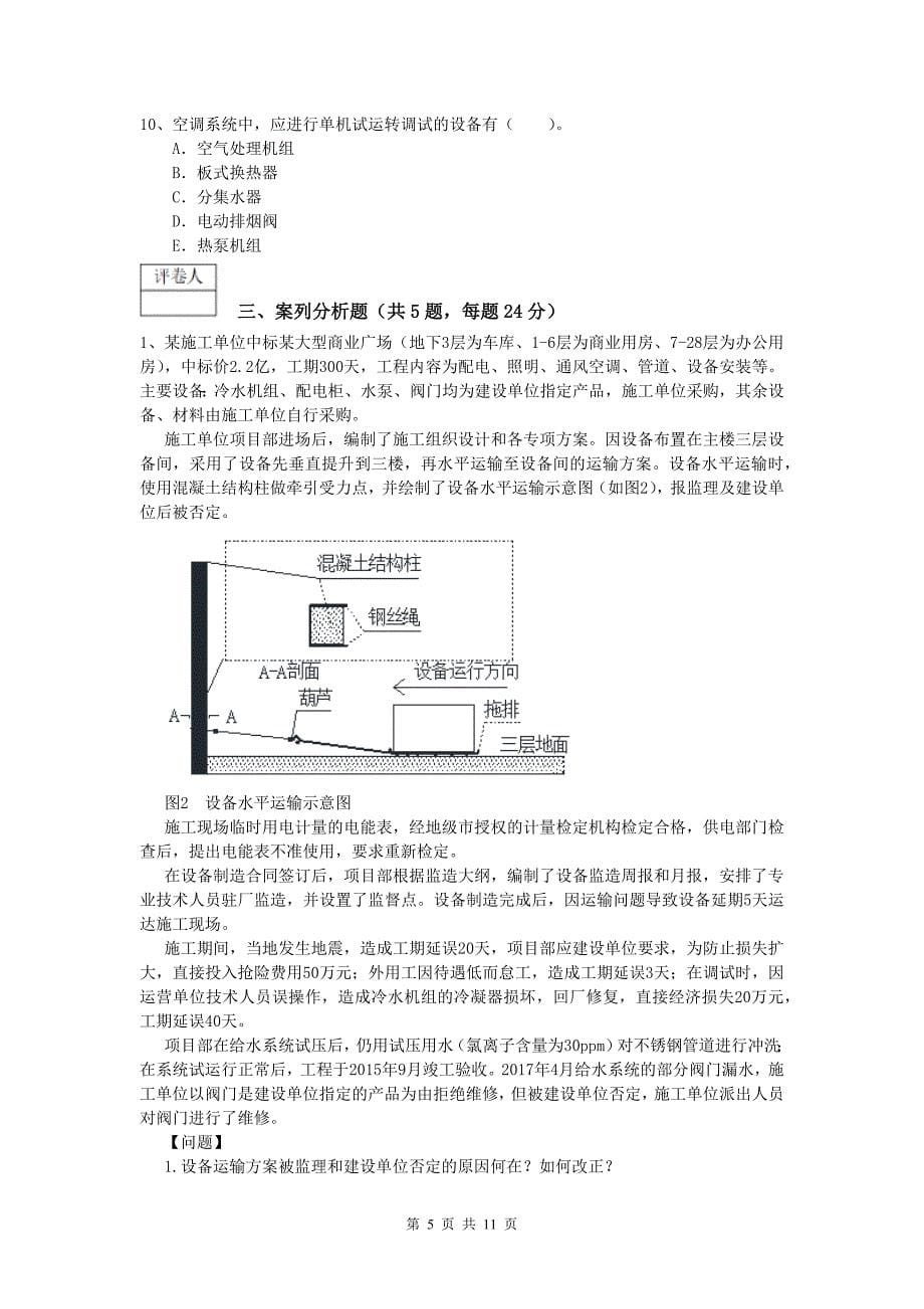 咸宁市一级建造师《机电工程管理与实务》综合练习（ii卷） 含答案_第5页