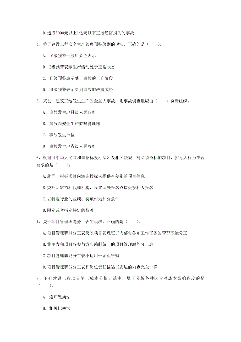 河南省2019年一级建造师《建设工程项目管理》模拟真题b卷 含答案_第2页