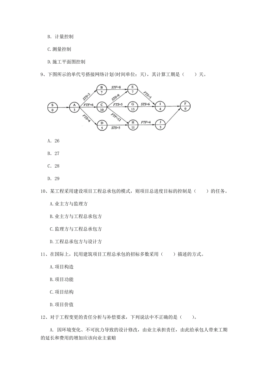 南阳市一级建造师《建设工程项目管理》模拟试题（ii卷） 含答案_第3页