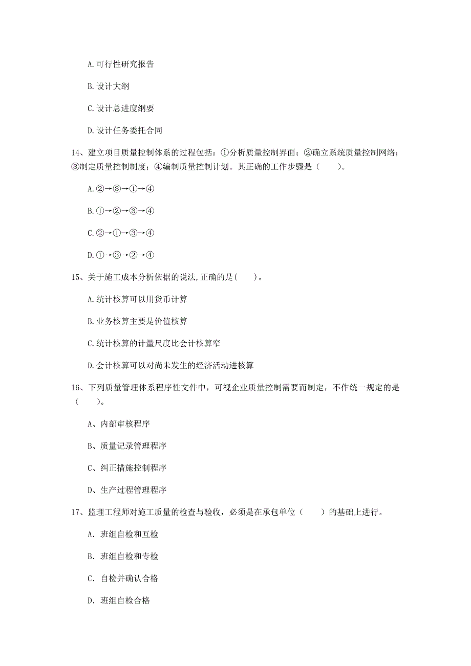 齐齐哈尔市一级建造师《建设工程项目管理》练习题（ii卷） 含答案_第4页