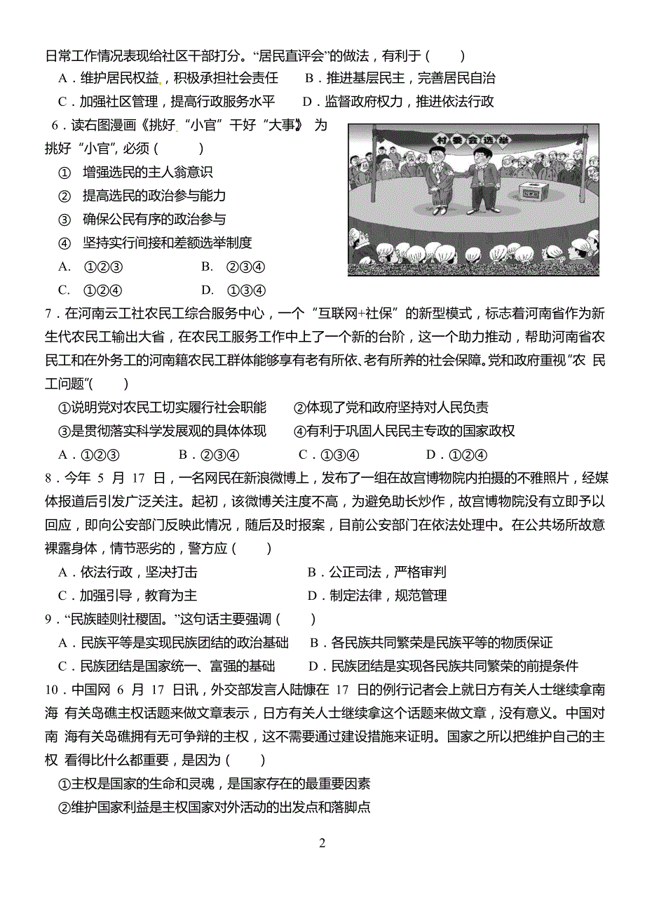 政治卷·2017届四川省成都七中高一下学期期末考试(2015.07)word版._第2页