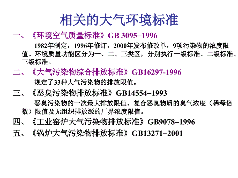 大气环境影响评价09_第4页