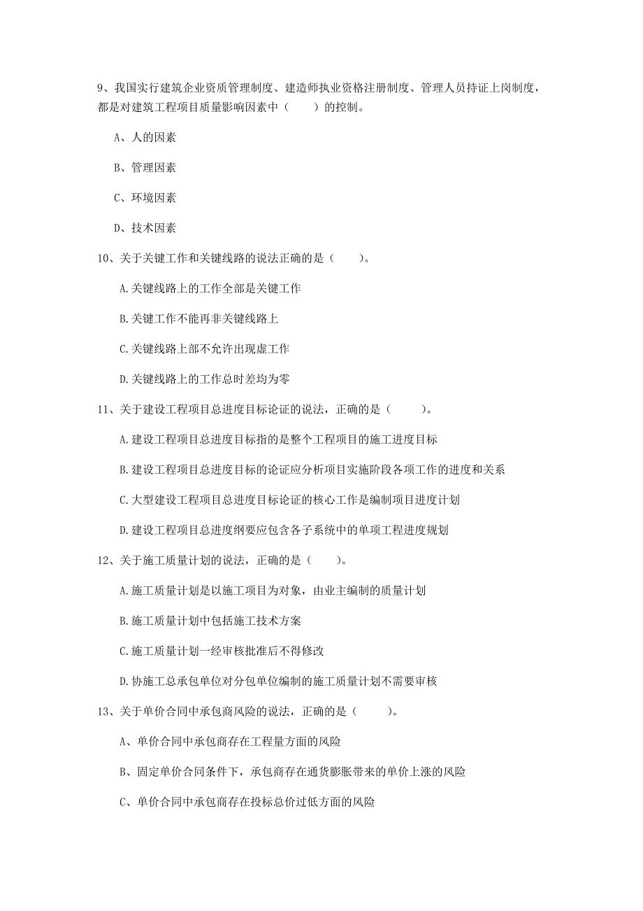 湖南省2020年一级建造师《建设工程项目管理》试题d卷 附答案_第3页