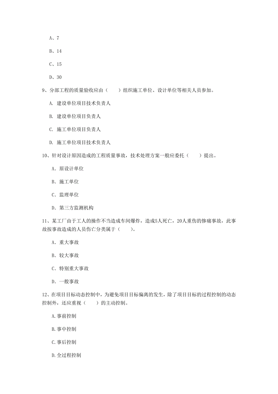 铜陵市一级建造师《建设工程项目管理》测试题a卷 含答案_第3页