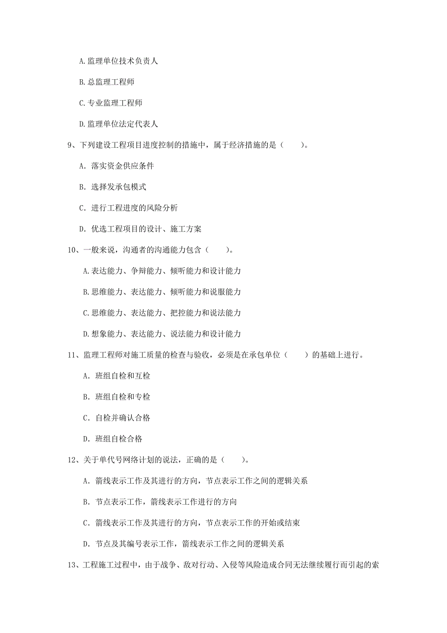 佛山市一级建造师《建设工程项目管理》测试题（ii卷） 含答案_第3页