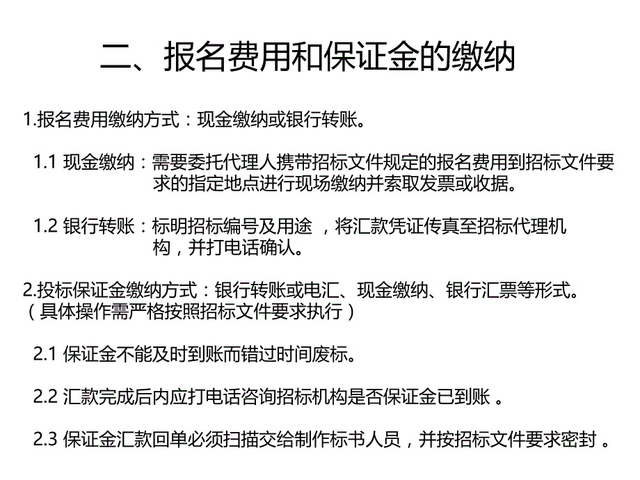 投标文件制作方法培训_第3页