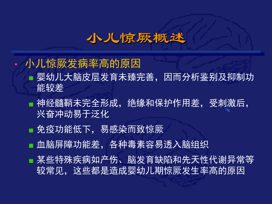 小儿惊厥与惊厥持续状态的治疗_2_第4页