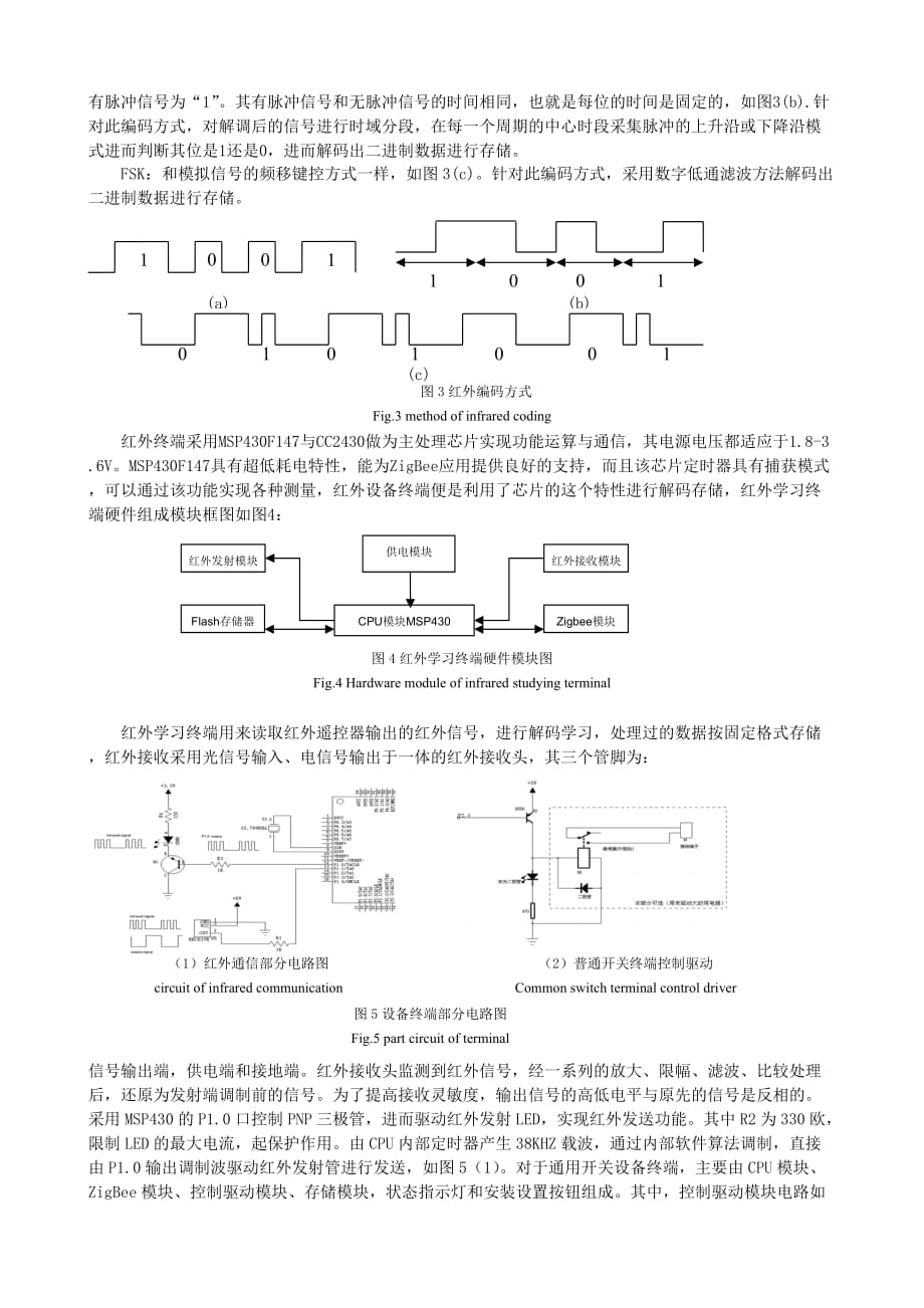 无线智能家居系统设计剖析_第3页