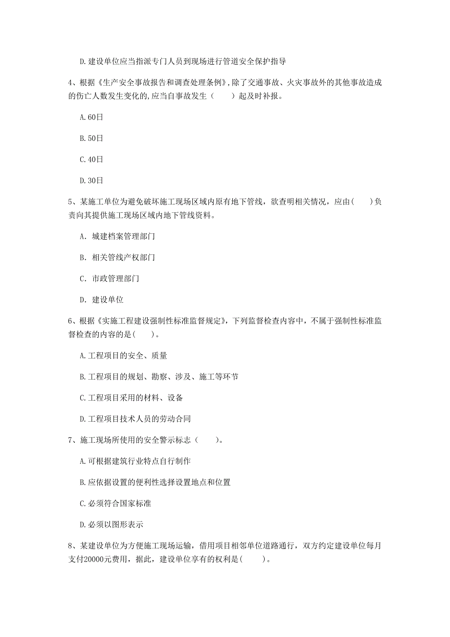 阿里地区一级建造师《建设工程法规及相关知识》练习题a卷 含答案_第2页