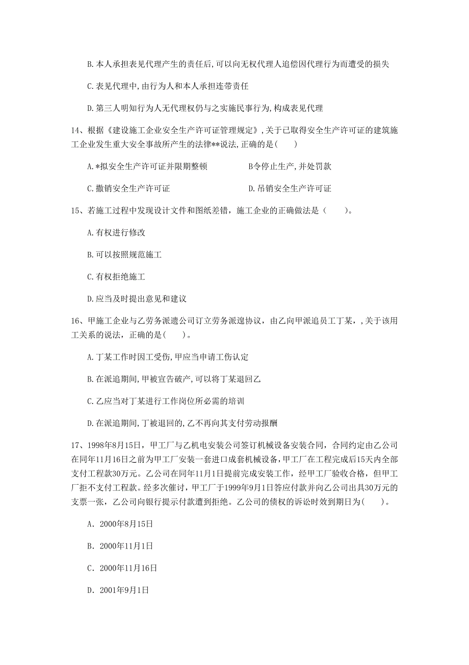 辽阳市一级建造师《建设工程法规及相关知识》模拟试卷d卷 含答案_第4页