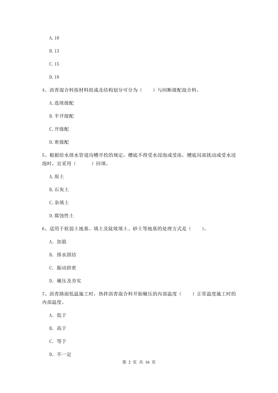 山东省一级建造师《市政公用工程管理与实务》试题（i卷） （附解析）_第2页