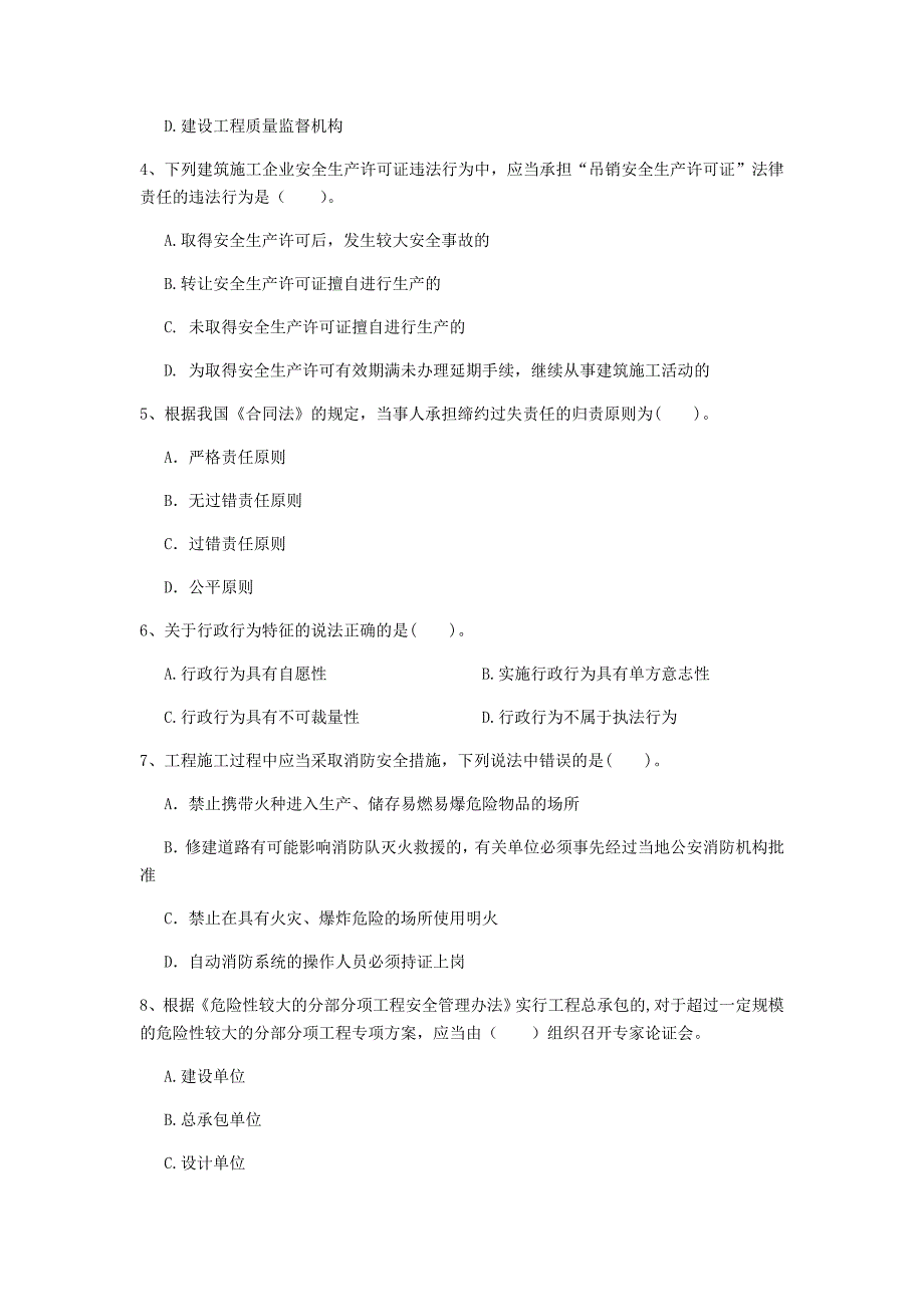 鄂尔多斯市一级建造师《建设工程法规及相关知识》模拟试题a卷 含答案_第2页