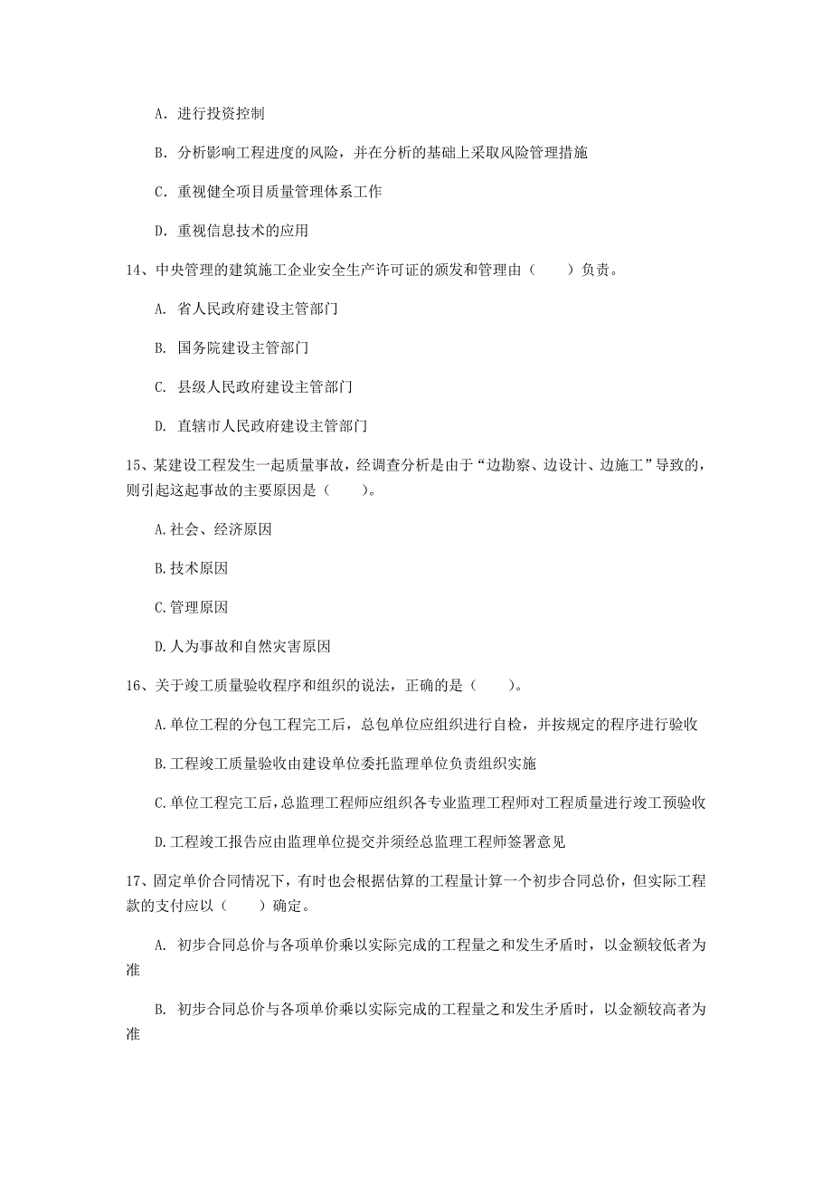 2020年注册一级建造师《建设工程项目管理》试卷a卷 附解析_第4页