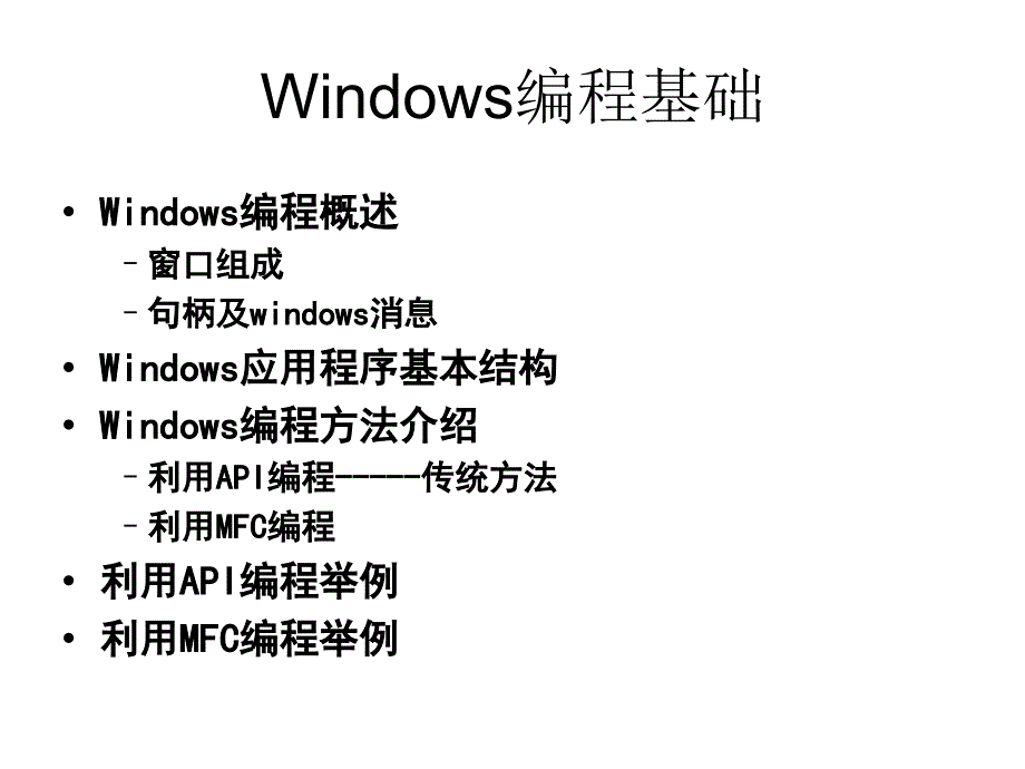 windows编程基础剖析_第2页