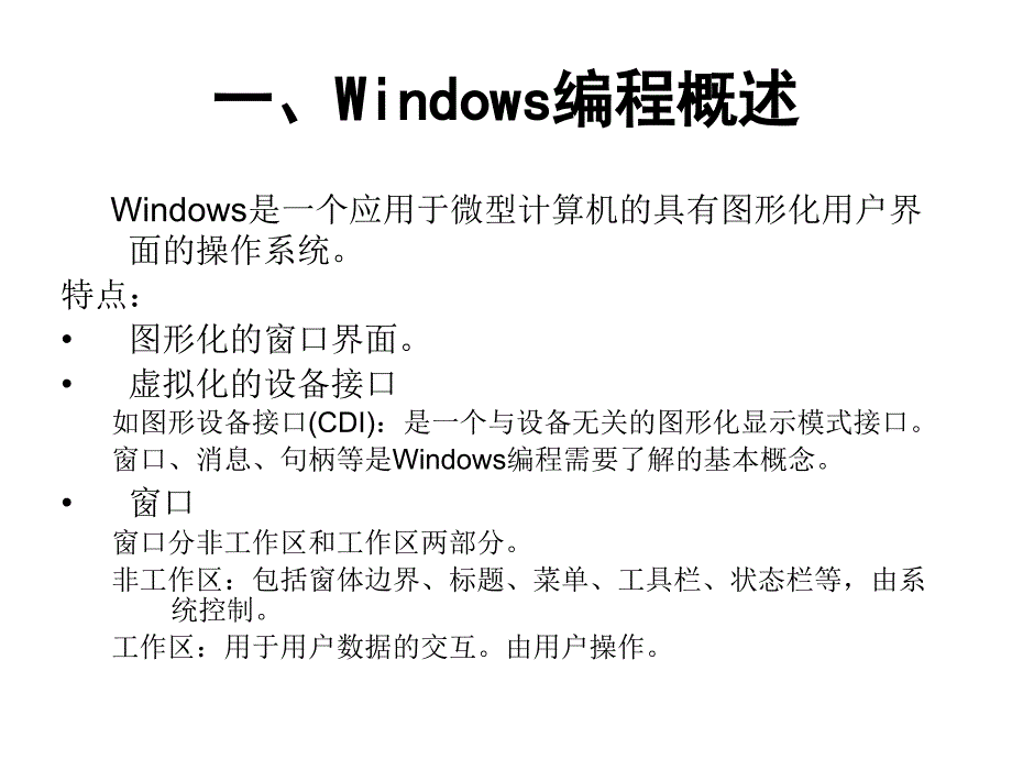 windows编程基础剖析_第3页