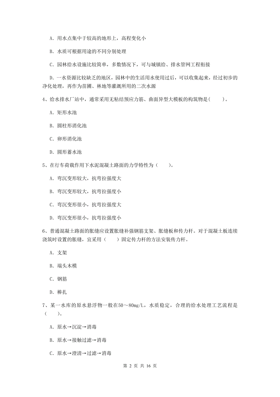 新疆一级建造师《市政公用工程管理与实务》综合检测（ii卷） （附答案）_第2页