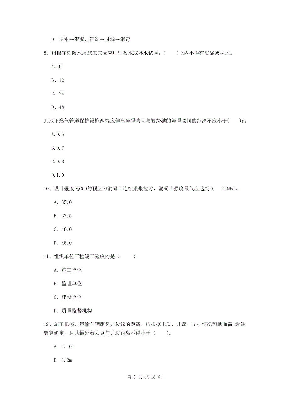 新疆一级建造师《市政公用工程管理与实务》综合检测（ii卷） （附答案）_第3页