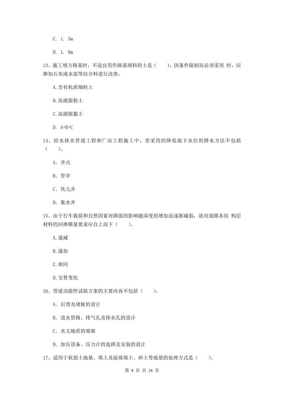 新疆一级建造师《市政公用工程管理与实务》综合检测（ii卷） （附答案）_第4页