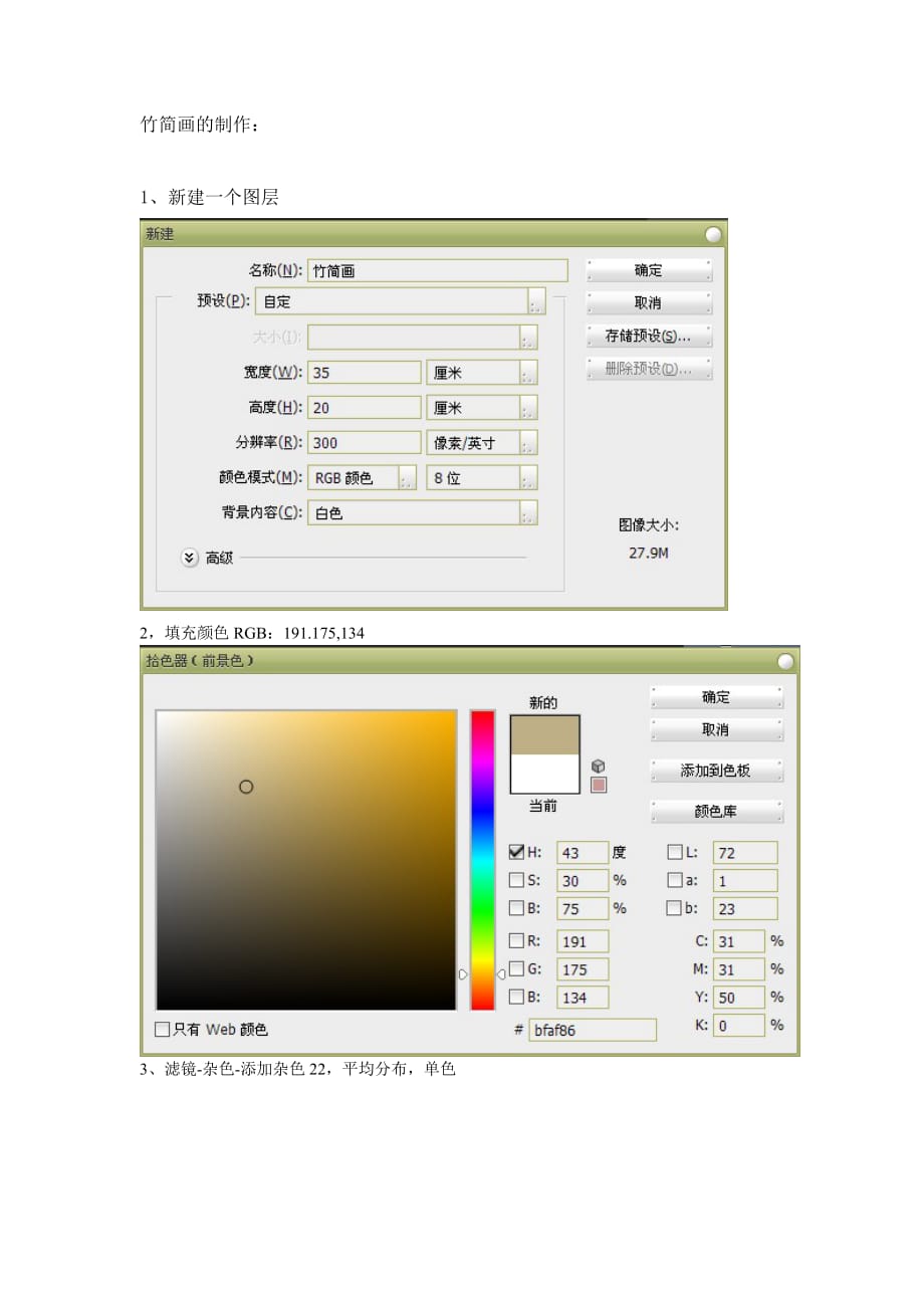 竹简画的制作_第1页