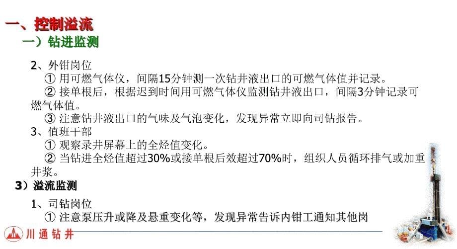 控制溢流和井漏失返处理_第5页