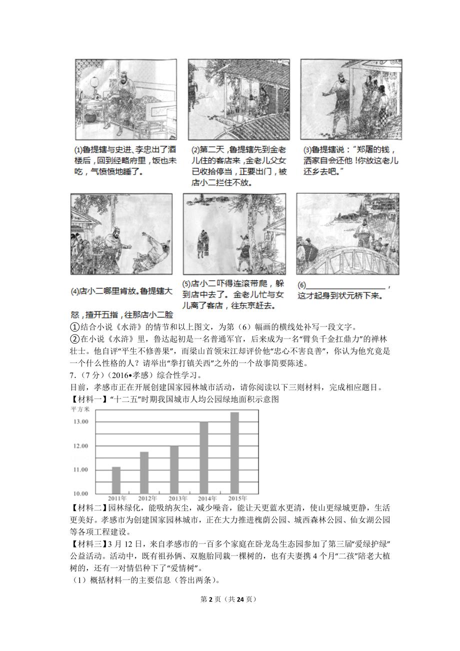 湖北省孝感市2016年中考语文试卷(版)_第2页
