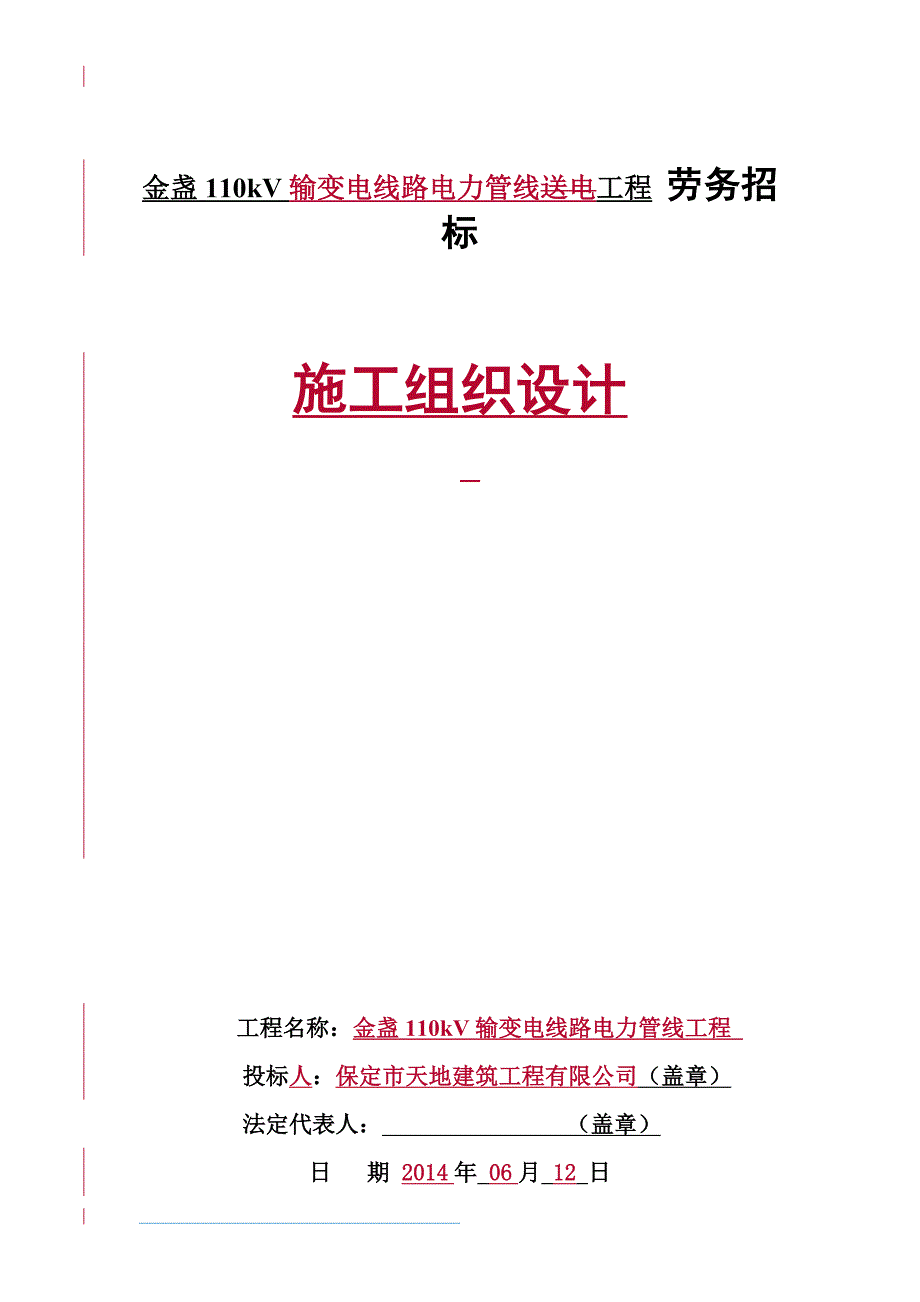 电力、管线施组._第1页