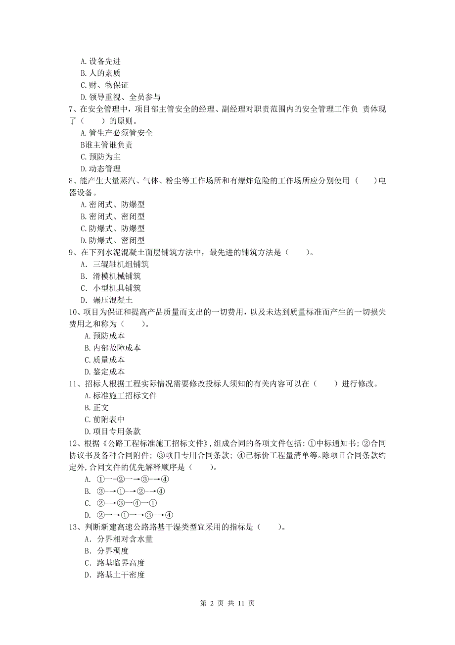 云南省2020年一级建造师《公路工程管理与实务》模拟试题（ii卷） 含答案_第2页