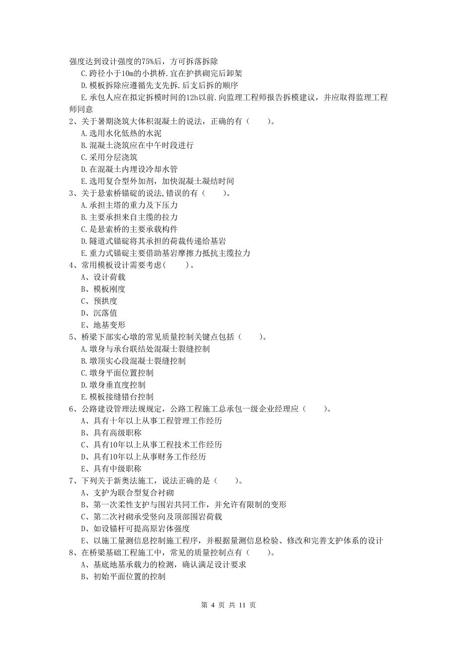 云南省2020年一级建造师《公路工程管理与实务》模拟试题（ii卷） 含答案_第4页