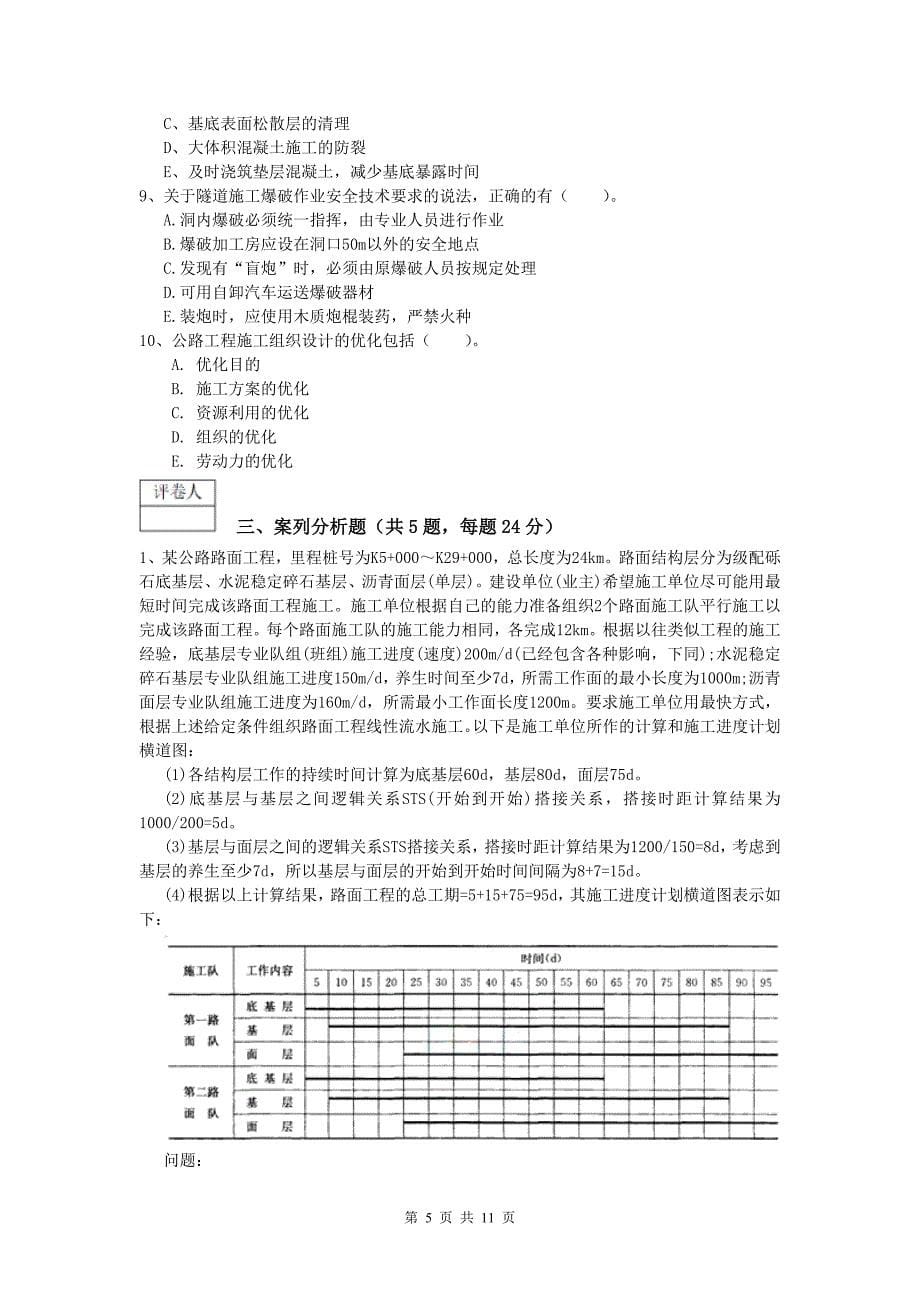 云南省2020年一级建造师《公路工程管理与实务》模拟试题（ii卷） 含答案_第5页